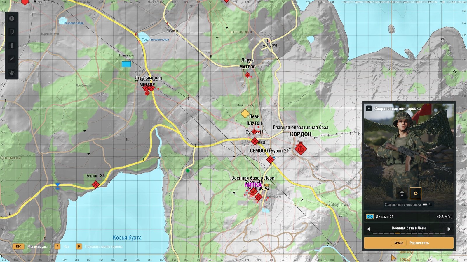 Arma Reforger deployment map at Военная база в Леви, showing the saved-loadout panel, the squad's Динамо-21 radio frequency, and the Показать меню группы (Show group menu) prompt